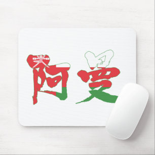 [Kanji] Oman Musmatta