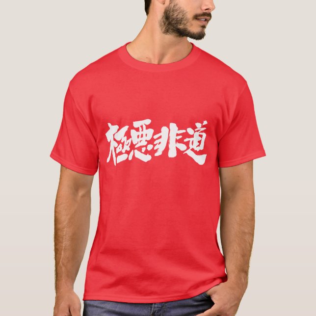 [Kanji] omänsklig, avskyvärd, avskyvärd Tee (Framsida)