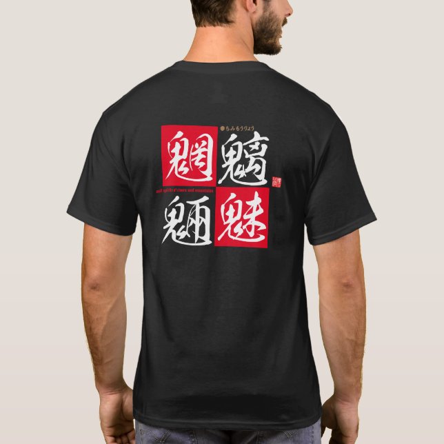 Kanji - ondskefulla sprit från floder och berg - t shirt (Baksida)