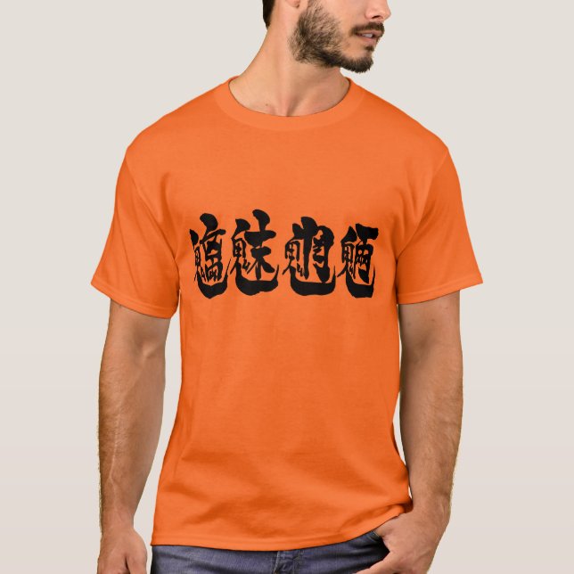 [Kanji] ondskefulla spritdrycker i skogar, bergsom Tee Shirt (Framsida)