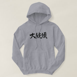 [Kanji] Ordförande Munkjacka
