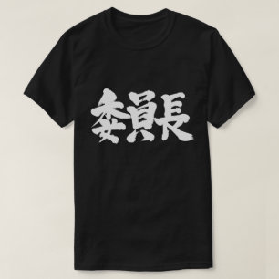 [Kanji] Ordförande T Shirt