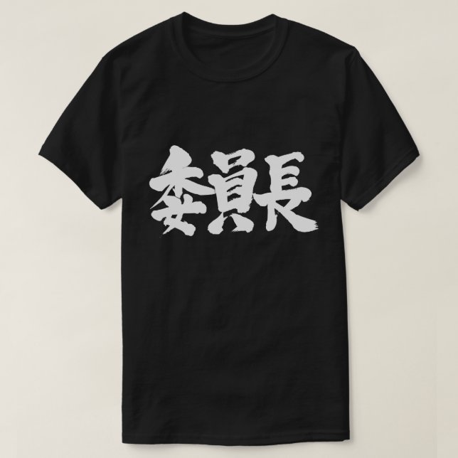 [Kanji] Ordförande T Shirt (Design framsida)