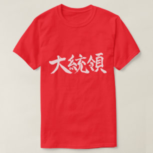 [Kanji] Ordförande Tee Shirt