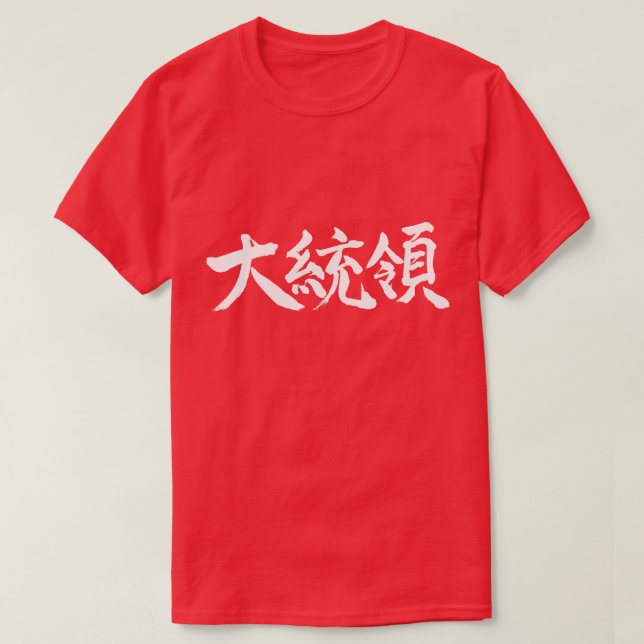 [Kanji] Ordförande Tee Shirt (Design framsida)