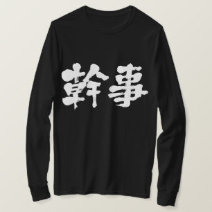 [Kanji] organisatör (vita brev) Tee Shirt