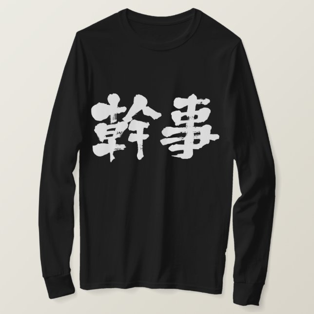 [Kanji] organisatör (vita brev) Tee Shirt (Design framsida)