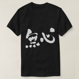 [Kanji] oskuld T-shirt