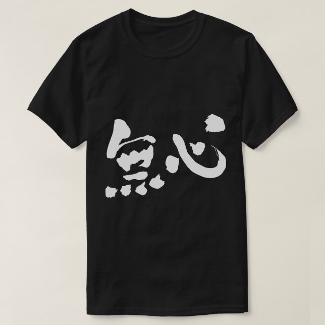 [Kanji] oskuld T-shirt (Design framsida)