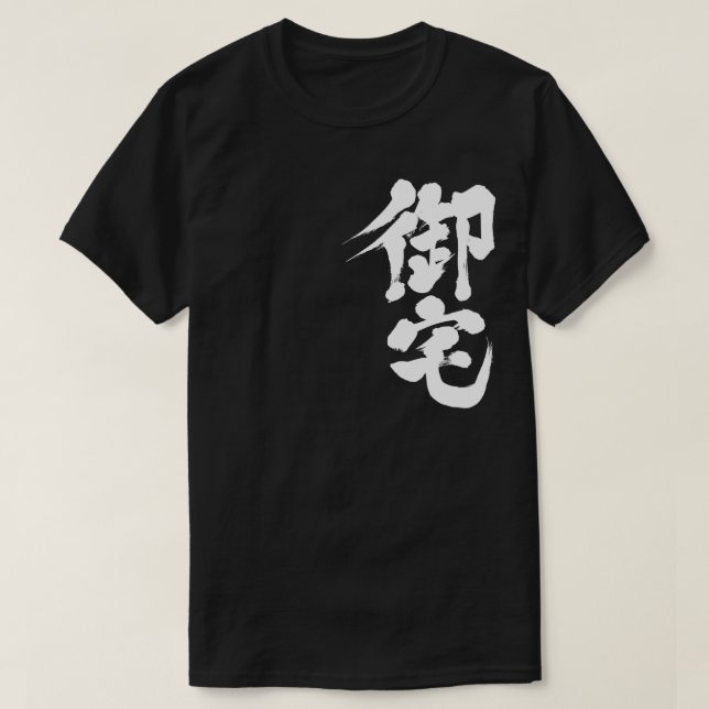 [Kanji] Otaku 御 宅 Tee (Design framsida)