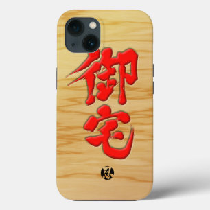[Kanji] Otaku signboard red brev stil