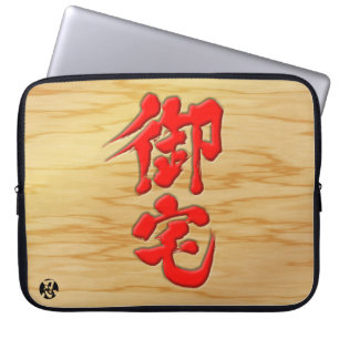 [Kanji] Otaku signboard stil Laptop Fodral