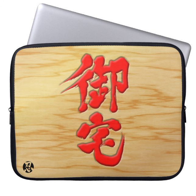 [Kanji] Otaku signboard stil Laptop Fodral (Framsidan)