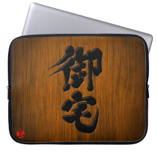 [Kanji] Otaku signboard stil Laptop Fodral
