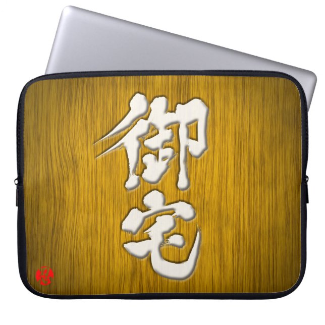 [Kanji] Otaku signboard stil Laptop Sleeve (Framsidan)