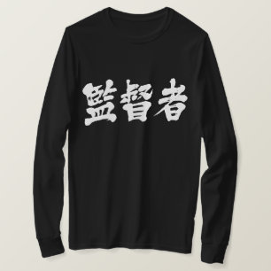 [Kanji] övervakare longtärmade T-Shirt