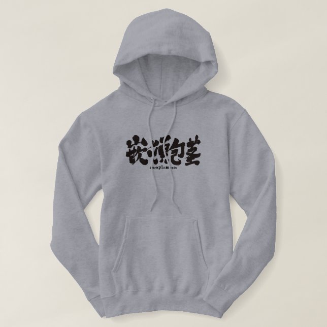 [Kanji] Paraphimosis Munkjacka (Design framsida)