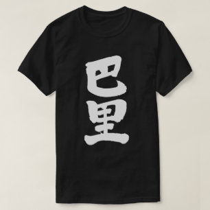 [Kanji] Paris T Shirt
