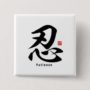 Kanji - Patience - Knapp