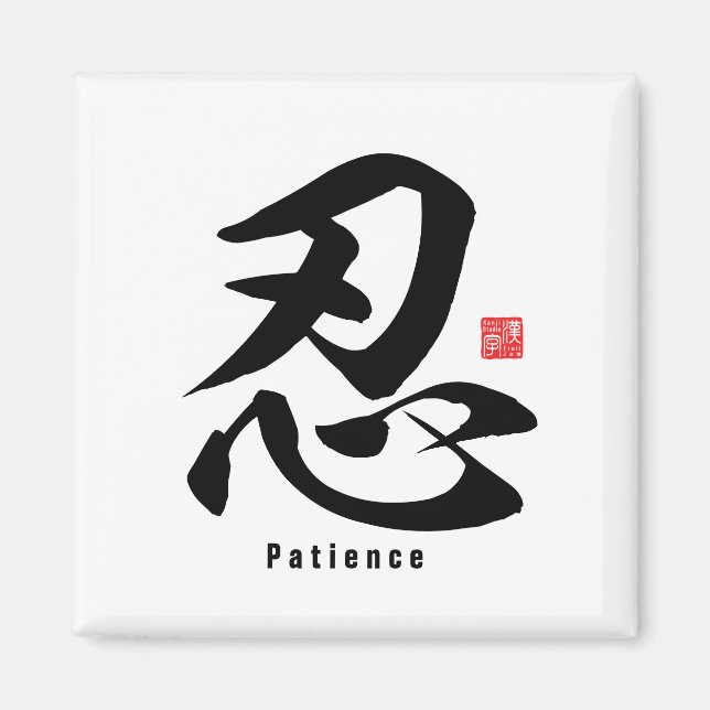 Kanji - Patience - Magnet (Framsidan)