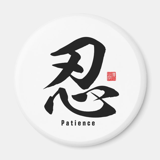 Kanji - Patience - Magnet (Framsidan)
