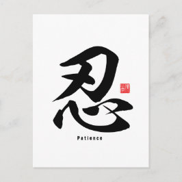 Kanji - Patience - Vykort