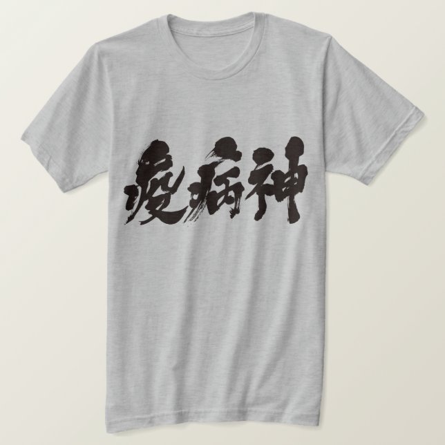 [Kanji] pest T Shirt (Design framsida)