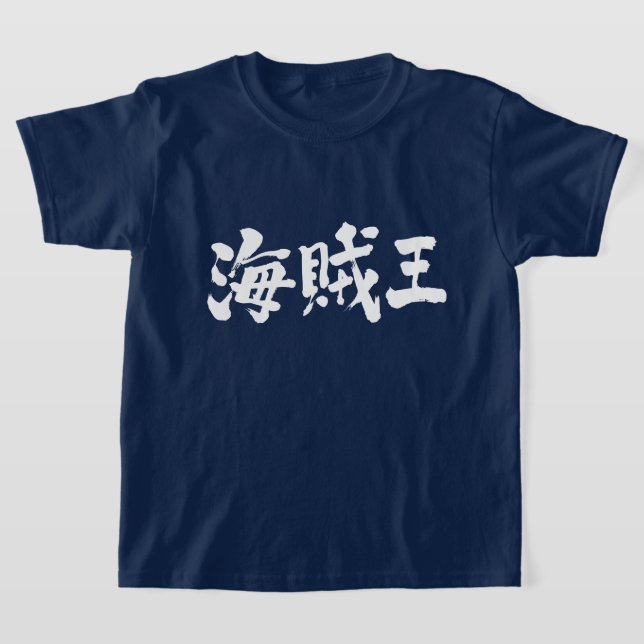 [Kanji] pirat kung T-shirt (Laydown)