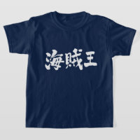[Kanji] pirat kung