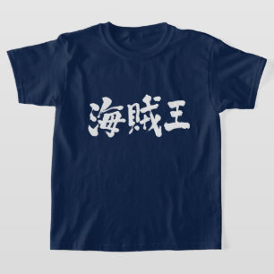 [Kanji] pirat kung Tee