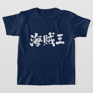 [Kanji] pirat kung Tee