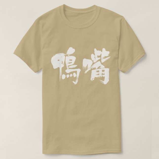 [Kanji] platypus Tee Shirt (Design framsida)