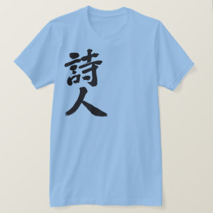 [Kanji] poet T-shirt