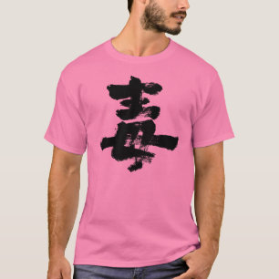 [Kanji] Poison T Shirt