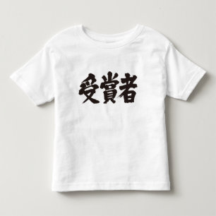 [Kanji] pristagare T Shirt
