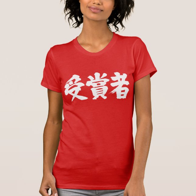 [Kanji] pristagare Tee Shirt (Framsida)