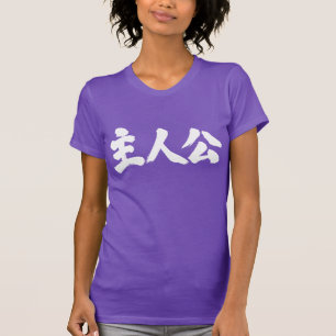 [Kanji] protagonist T-shirt