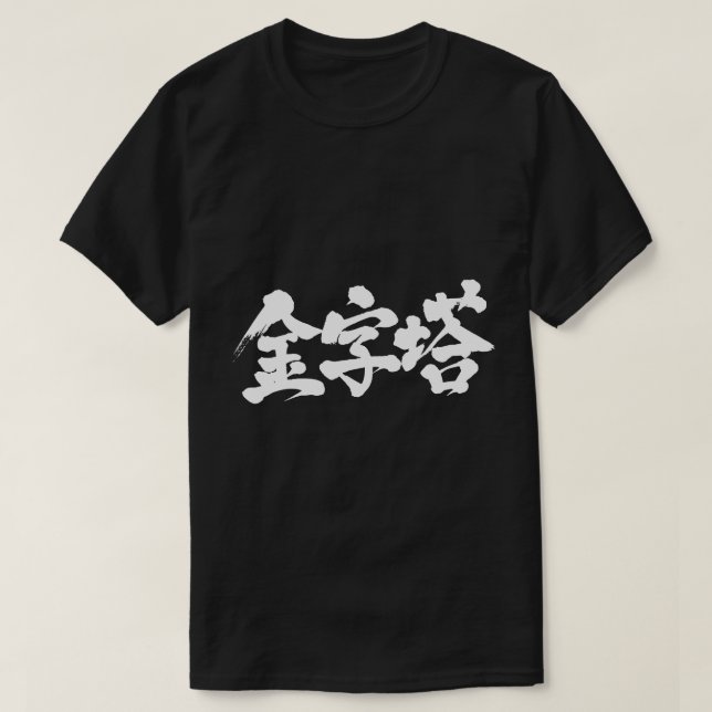 [Kanji] pyramid Tröja (Design framsida)