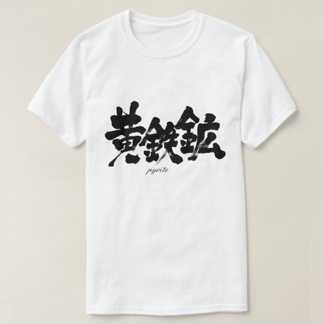 [Kanji] pyrite T-shirt (Design framsida)