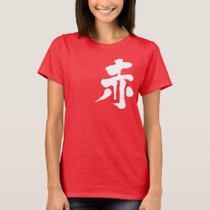 [Kanji] Red (vita brev) T Shirt
