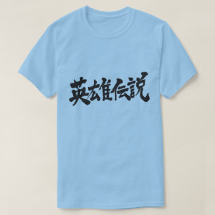 [Kanji] Regend av hjälten T-shirt