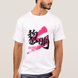 Kanji Reimei/Dawn Japanese Calligraphy T Shirt