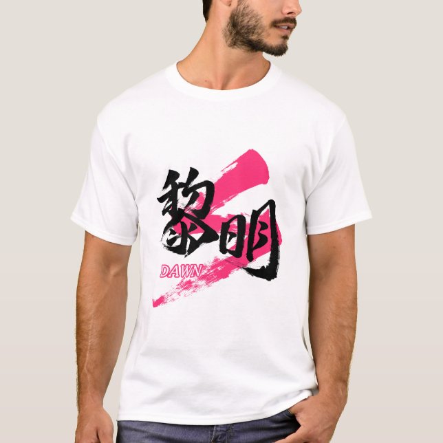 Kanji Reimei/Dawn Japanese Calligraphy T Shirt (Framsida)