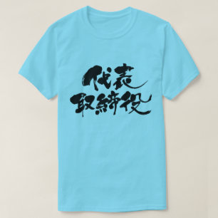 [Kanji] representativ direktör Tröja
