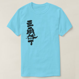 [Kanji] Republiken Argentina Tee Shirt