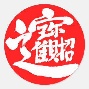[Kanji] Resurser Round Sticker Runt Klistermärke