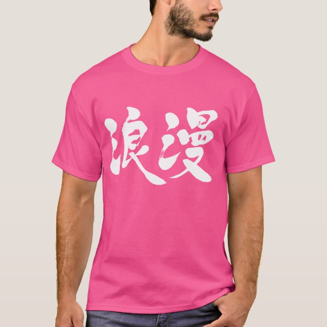 [Kanji] romantik T-shirt (Framsida)