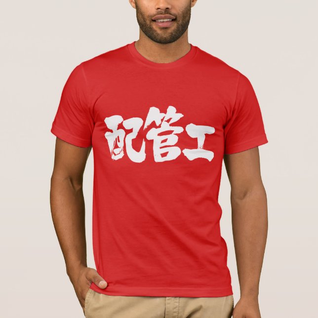 [Kanji] rörmokare Tee Shirt (Framsida)