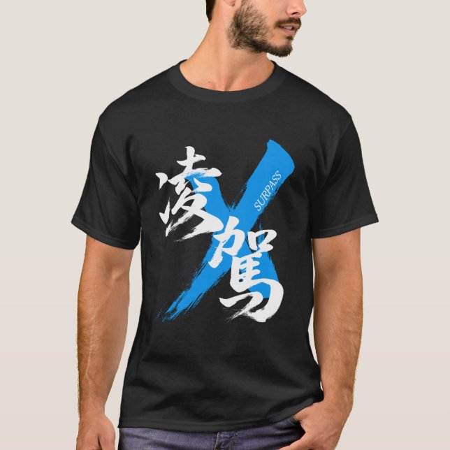 Kanji Ryoga/Surpass Japanese Calligraphy  T Shirt (Framsida)