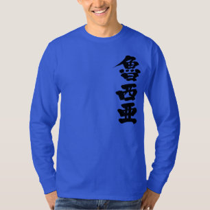 [Kanji] Ryssland efter lodrät Tee